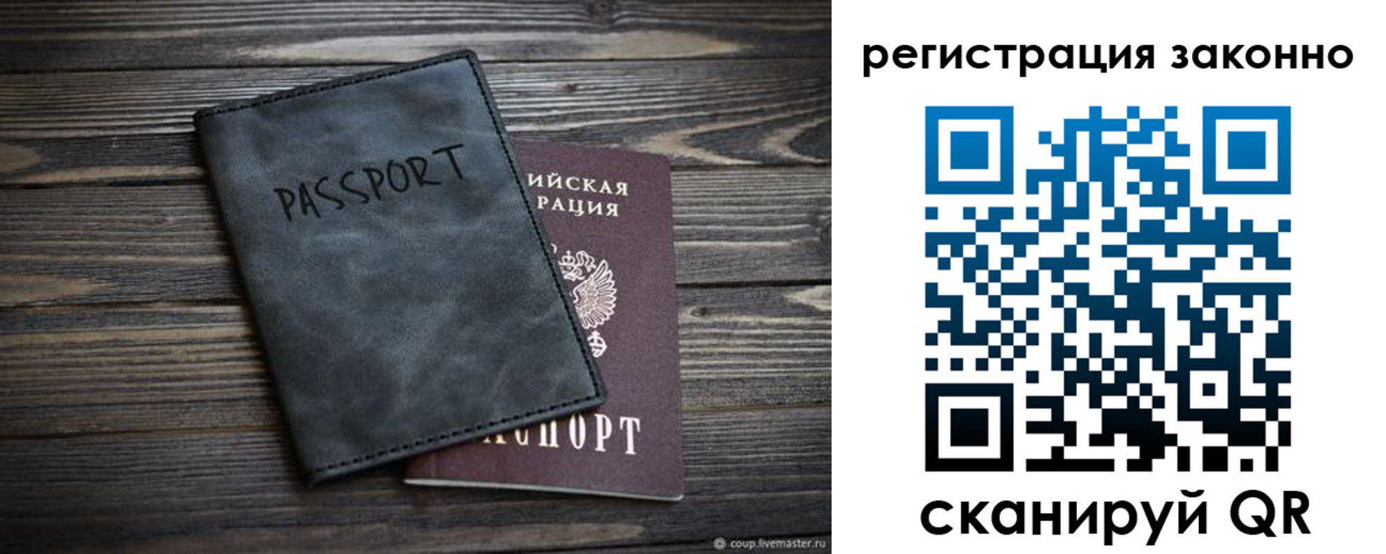 прописка штамп в Ялте