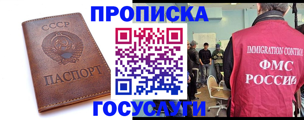 прописка для работы в Ялте