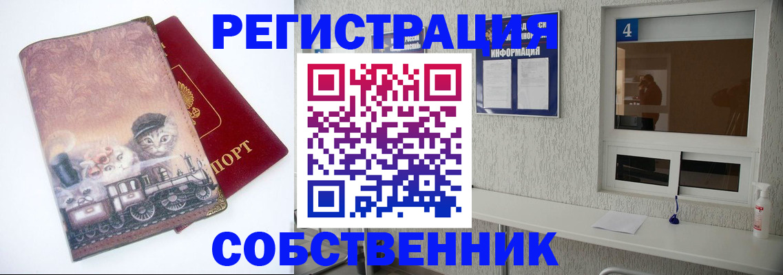 купить прописку в Ялте