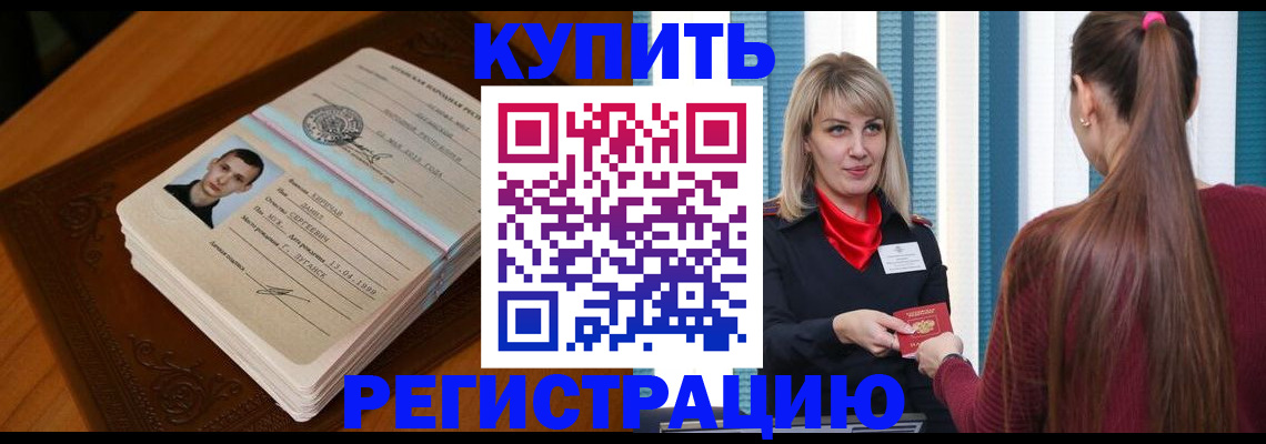 прописка гарантия в Ялте