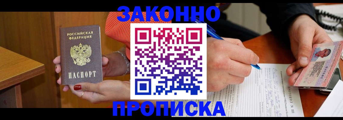 прописка для работы в Ялте