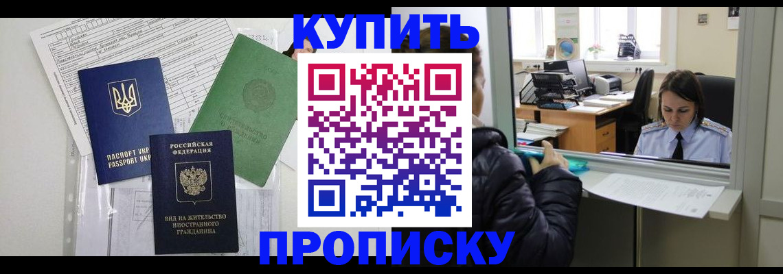 временная регистрация недорого в Ялте
