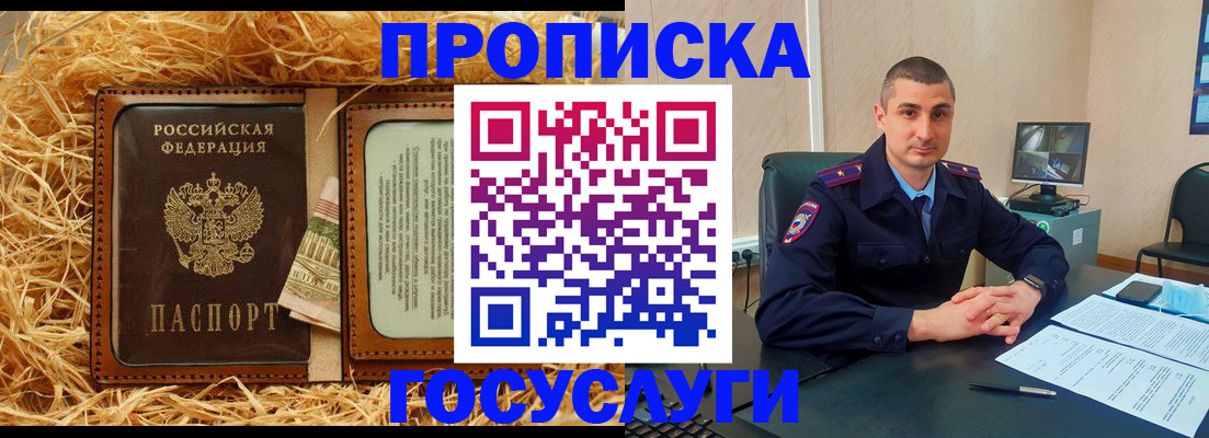 прописка в квартире в Ялте